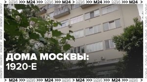 Москва 1920-х годов — Москва24|Контент