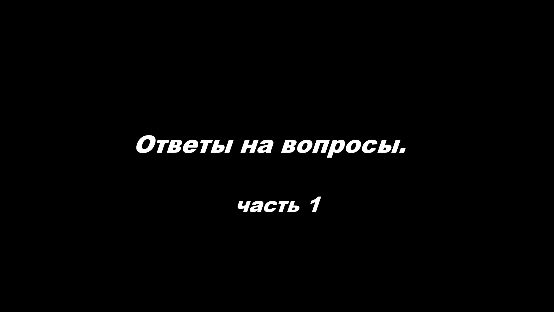 Какой дух отвечает на вопросы