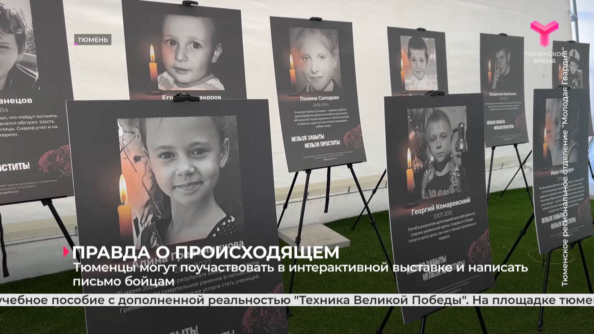 Тюменцы могут поучаствовать в интерактивной выставке и написать письмо бойцам