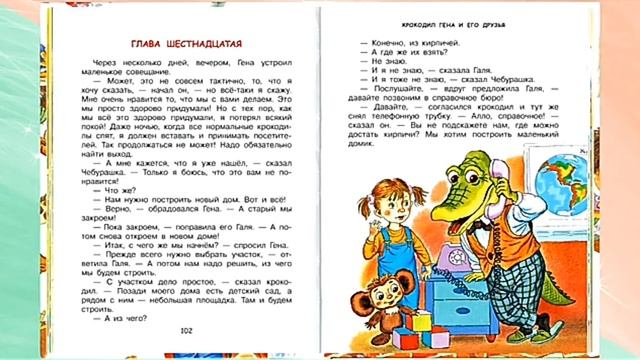 7. Читаем сказки. “Крокодил Гена и его друзья”. Часть седьмая смотреть онлайн