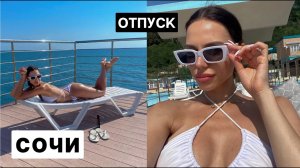 ОТПУСК В СОЧИ ?☀️ Рестораны Сочи. Катаемся на лошадях. Аэрофлот. Гуляем по набережной