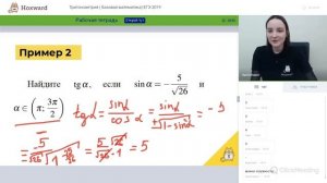 Тригонометрия ( Базовая математика) ЕГЭ 2019 - Настя Квант
