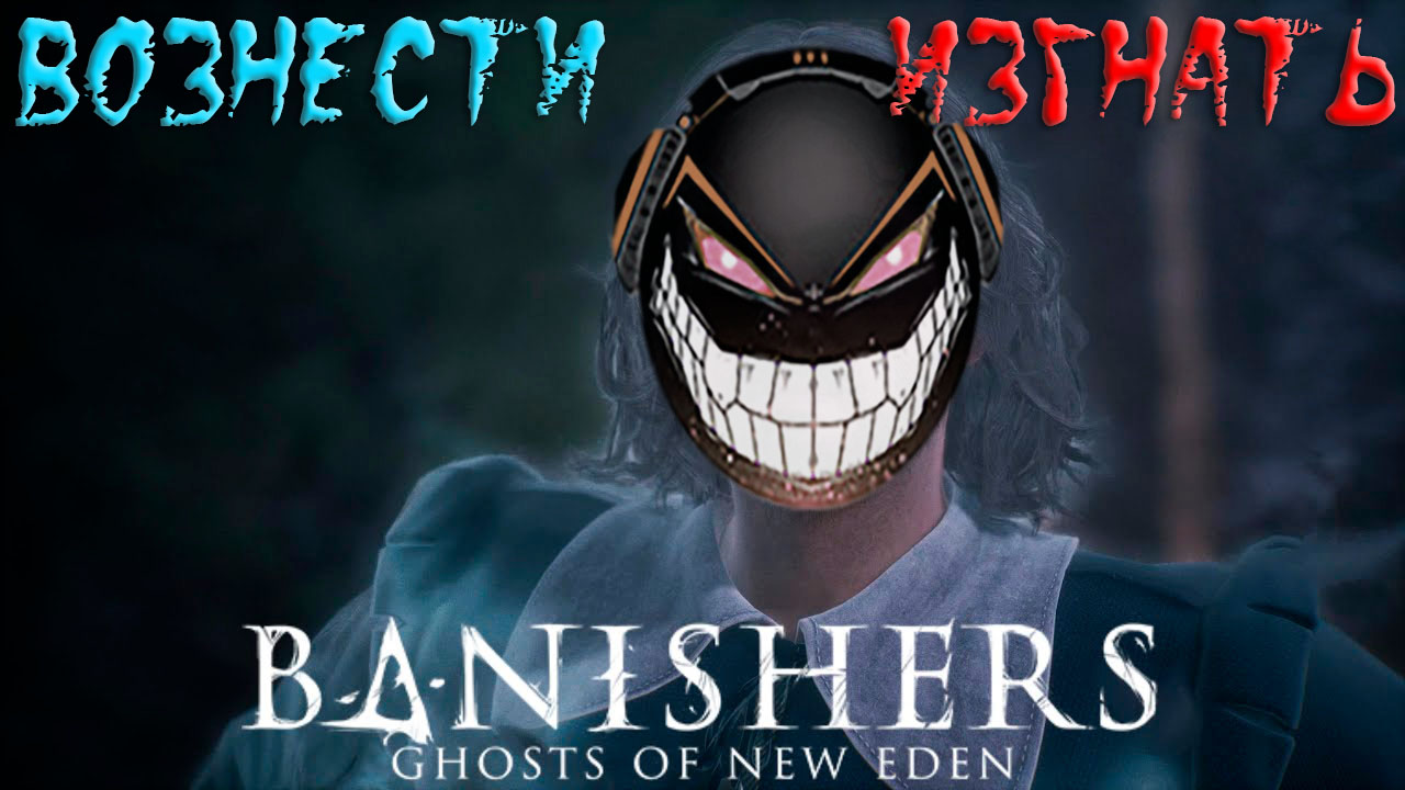 Banishers: Ghosts of New Eden: #2 Прощание с Чарльзом