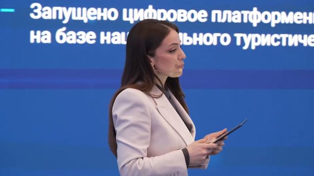 Выступление руководителя Ростуризма Зарины Догузовой