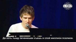 Бо Бёрнем (Bo Burnham) - С позиции Бога
