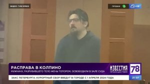 Программа "Известия 78. Происшествия". Эфир от 06.06.23