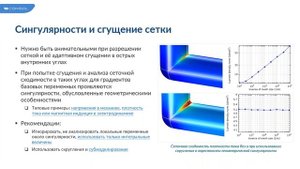 Работа с конечно-элементными сетками в COMSOL Multiphysics