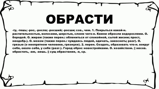 ОБРАСТИ - что это такое? значение и описание