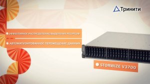 IBM Storwize. Поставил и Забыл