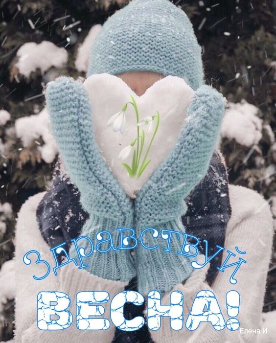 Счастливой Весны! Весенний привет! смотреть онлайн