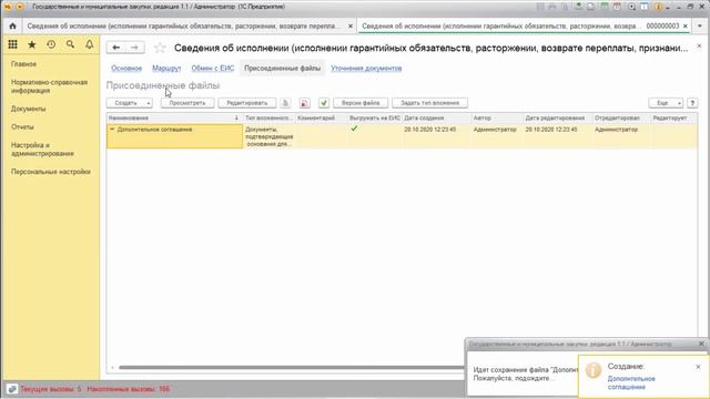 30. 1С: Госзакупки (ГМЗ 2020). 1С обучение. Сведения о расторжении контракта. Изменение сведений