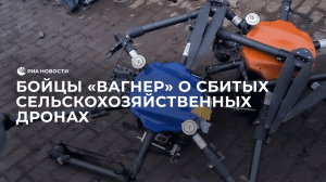 Бойцы "Вагнер" о сбитых сельскохозяйственных дронах, переделанных для сброса мин