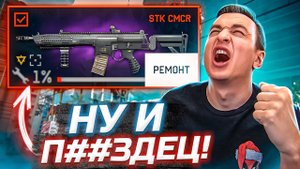 ДО 1% - Сломал STK с Модами в Warface!