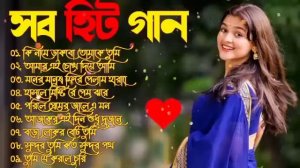 বাংলা গান || Super Hit Bengali Song || Romantic Bangla Gaan 💘Bengali Old Song 💘90s Bangla Hits Gan