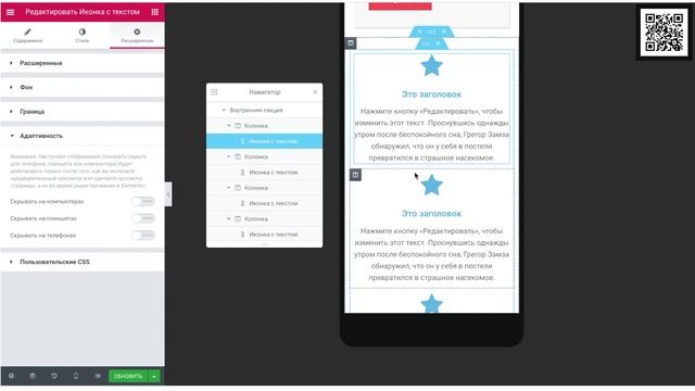 Elementor - WordPress 4 - Мобильная верстка, header и footer в Elementor смотреть онлайн