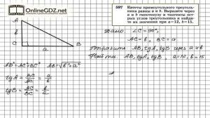 Задание № 597 — Геометрия 8 класс (Атанасян)