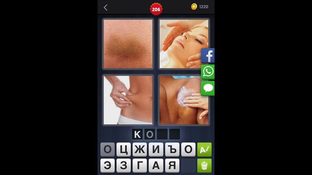 4 фотки 1 слово - ответы 206 уровень [HD] (iphone, Android, IOS) смотреть онлайн