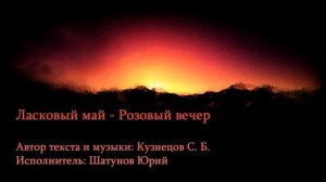 Ласковый май - Розовый вечер (FL STUDIO)