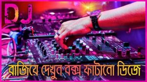 bajia dekhon box fatano dj song