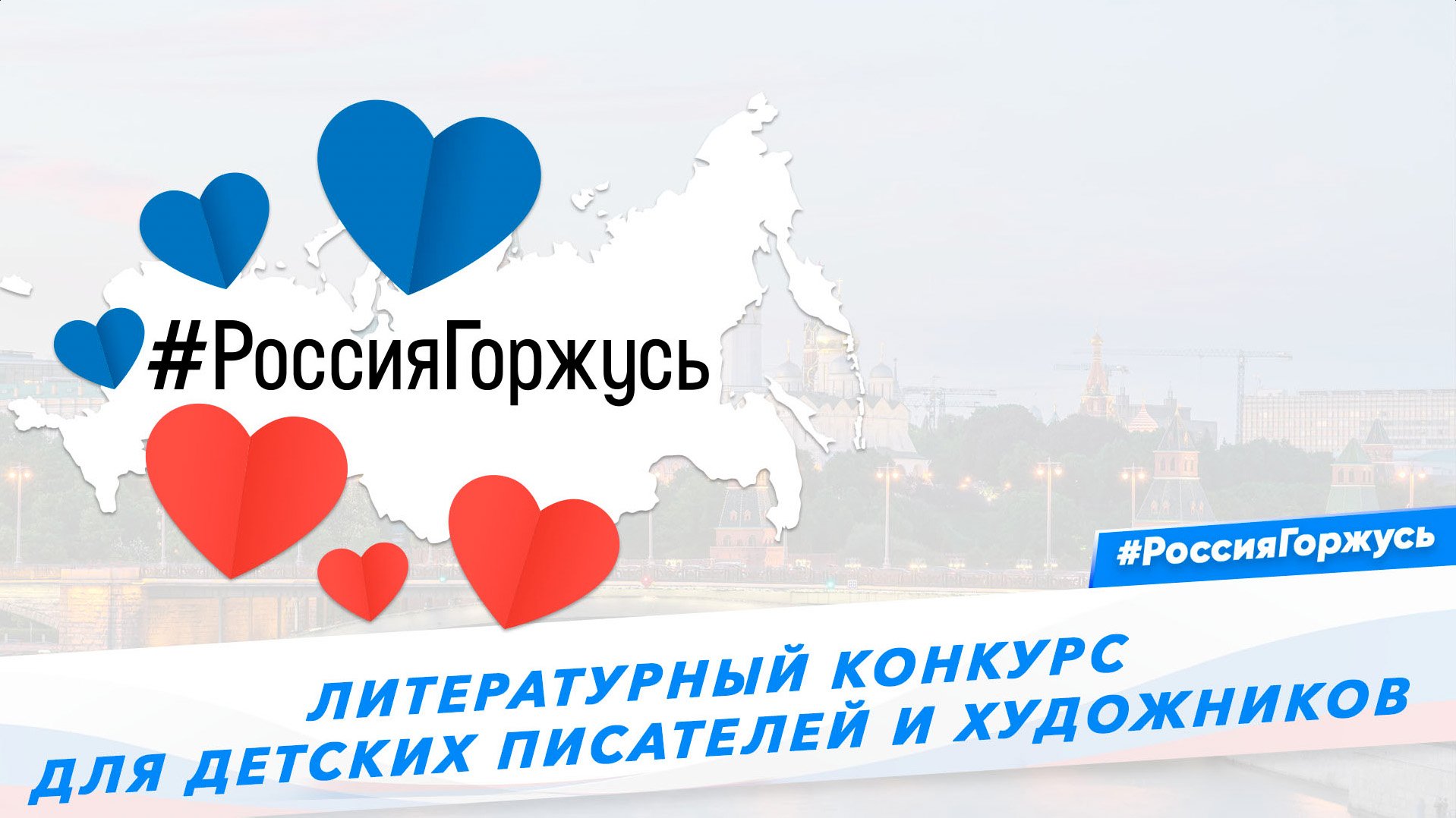 Литературный конкурс для детских писателей и художников