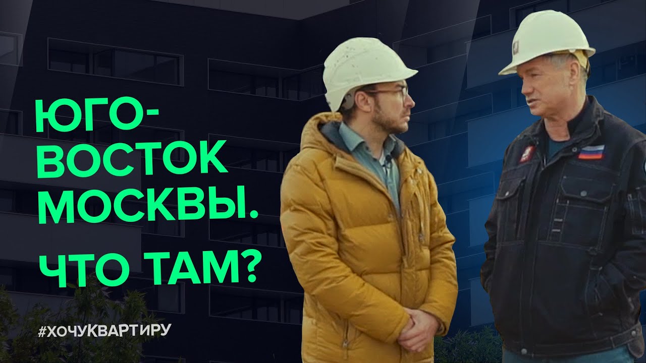 Марат Хуснуллин про развитие Юго-Восточного административного округа г. Москва. ЖК Баланс.
