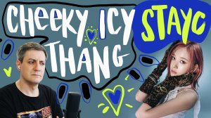 Честная реакция на Stayc — Cheeky Icy Thang