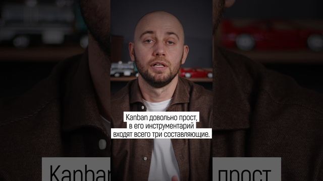 Метод Kanban!?