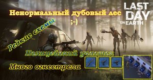 Last day on Earth Полицейский участок (обмен синих жетонов, редкие схемы и куча огнестрела).mp4