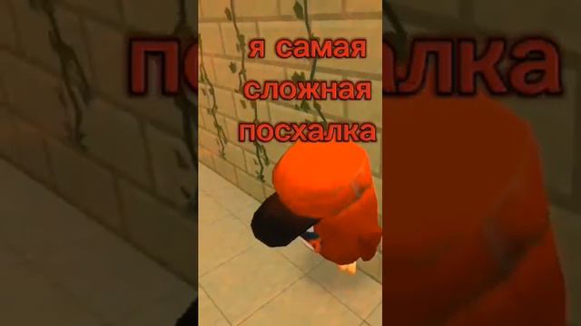 самая сложная посхалка