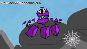 Эпические монстры на острове пауков / Epics on Spider Island