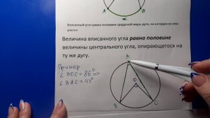 8 класс. Геометрия. Дуга окружности. Центральный и вписанный углы.
