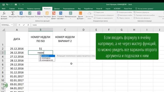 Как высчитать номер недели по дате в Excel смотреть онлайн