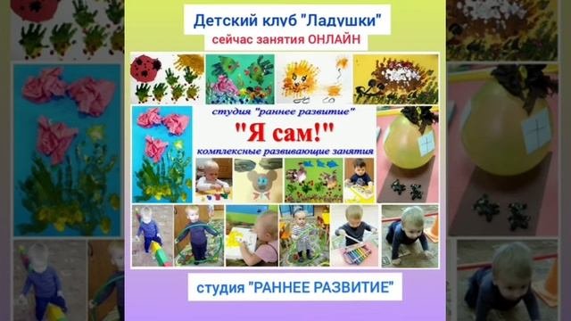 Раннее развитие для малышей