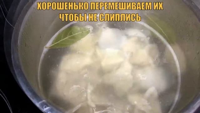 ВКУСНО ВАРИМ Пельмени. Как сварить пельмени в кастрюле