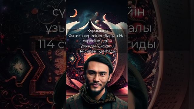 #islam#жизнь #хадисы #ролики #мусульмане #коран #уагыздар