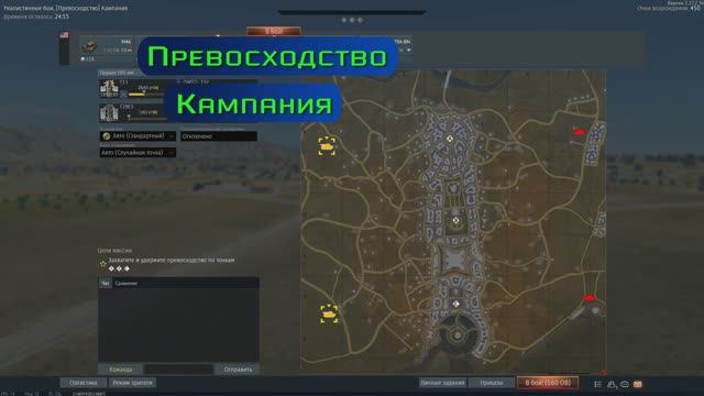 Превосходство Кампания