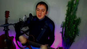 Чиж&Ко. Вечная молодость. Кавер на гитаре.