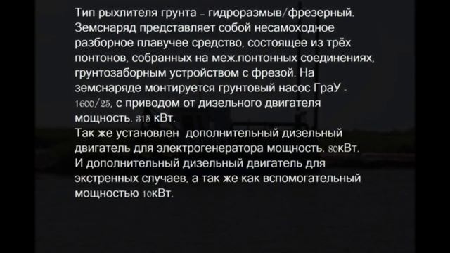 Земснаряд Ахтарец 1600/25. Дизельный. Фреза/гидроразмыв. смотреть онлайн