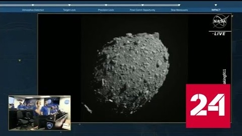 Зонд DART успешно столкнулся с астероидом в рамках научного эксперимента NASA - Россия 24 