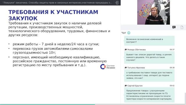 «Ловушки» заказчика. Способы защиты прав и законных интересов участников процедуры закупки