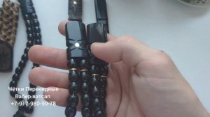 чётки Перекидные Rosary из эбонита ,разные