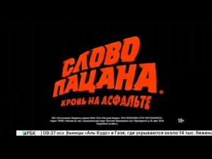 Рекламный блок РБК 03.11.2023