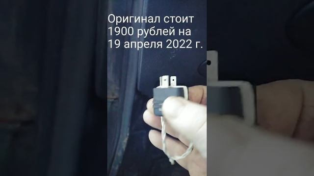 Замена реле поворотов у део нексия на более дешёвый вариант