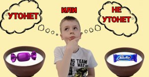 MILKY WAY не утонул в молоке! РЕКЛАМНЫЙ ЭКСПЕРИМЕНТ. Устин проводит опыт с конфетами.