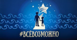 #ВСЁВОЗМОЖНО