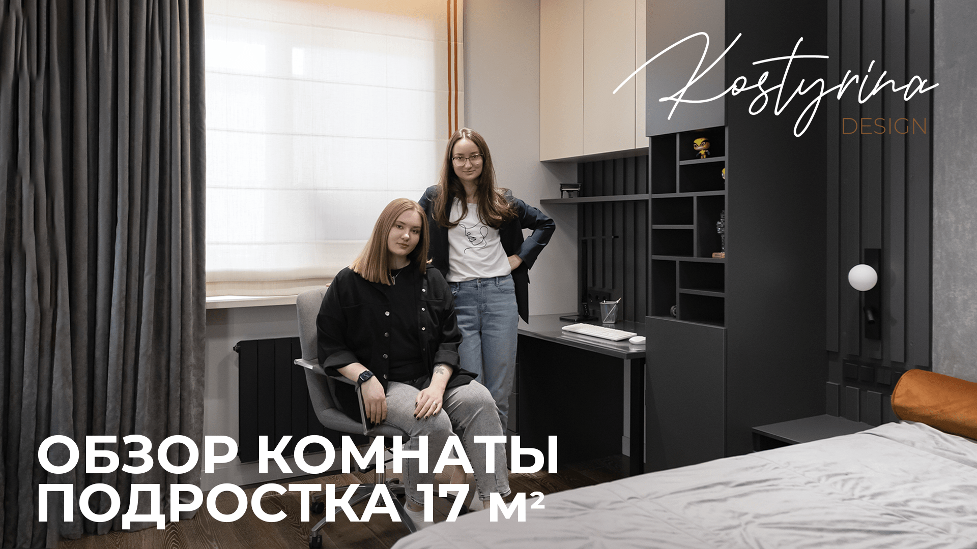 НЕдетская детская | Обзор комнаты подростка 17 м²