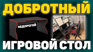 ✅Игровой компьютерный стол Aceline 160CA - ОБЗОР/СБОРКА