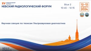 Научная секция по тезисам Ультразвуковая диагностика