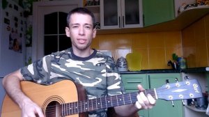 Армейские песни - Не пройдет и полгода (гитара, кавер дд)