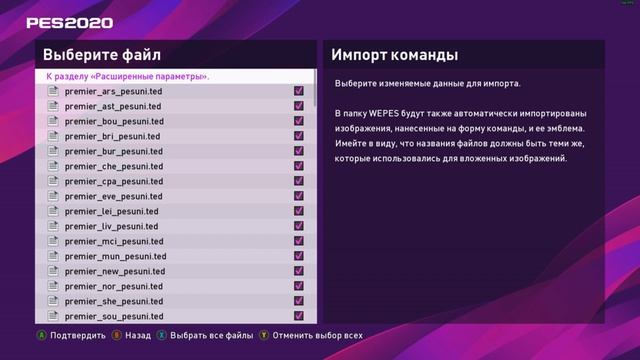 PES 2020 - КАК ПОСТАВИТЬ ПАТЧ НА ЛИЦЕНЗИИ | ФОРМЫ И НАЗВАНИЯ КОМАНД PES 20 смотреть онлайн